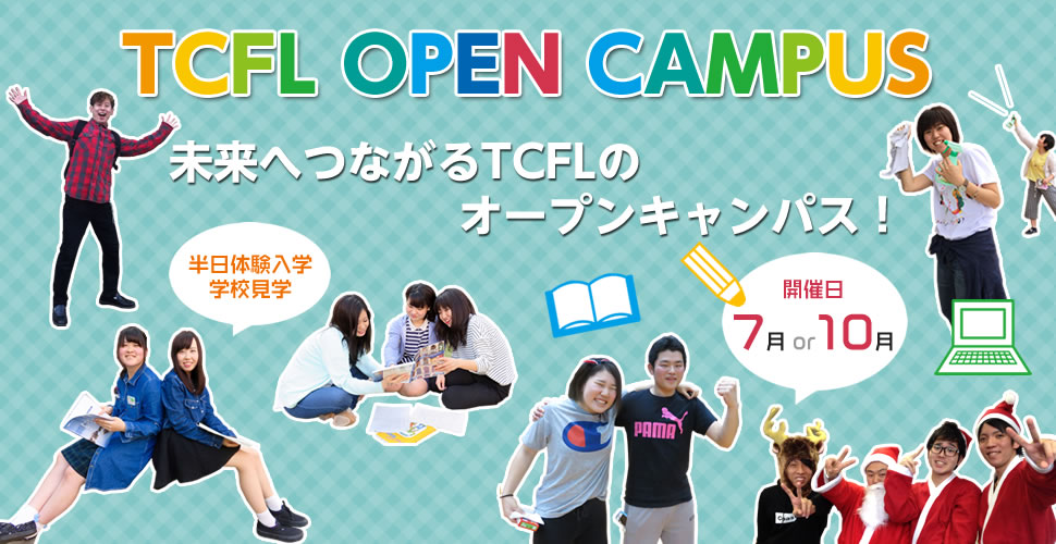 半日体験入学・学校見学